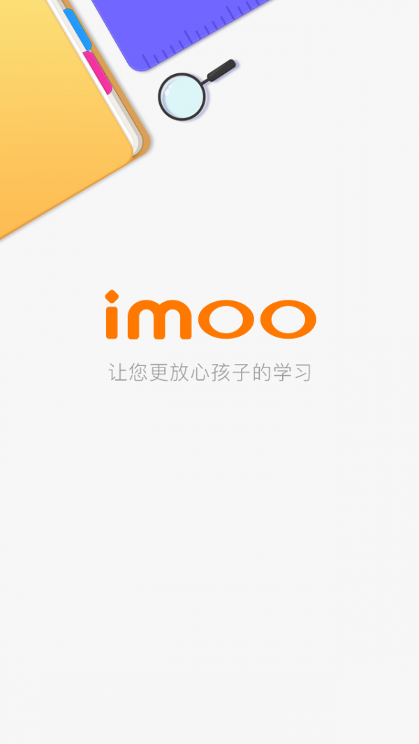 imoo助手软件截图0