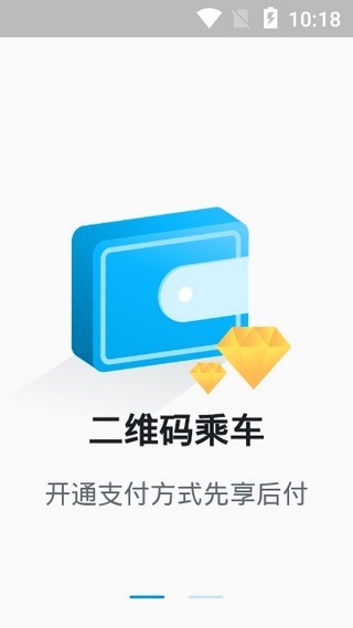 威海交运公交软件截图2