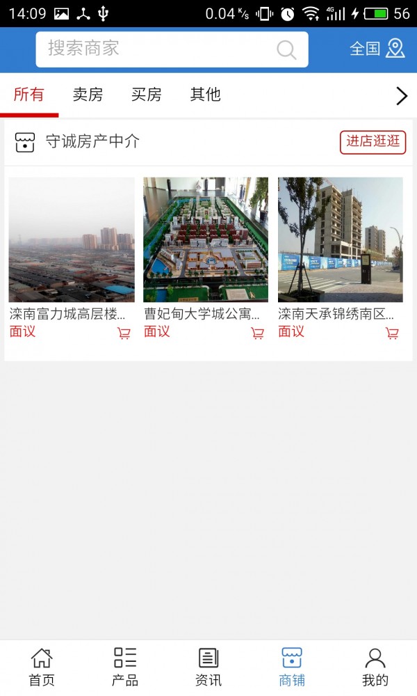 河北房屋中介网软件截图3