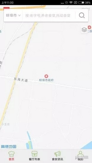 蚌埠阳光餐饮软件截图2