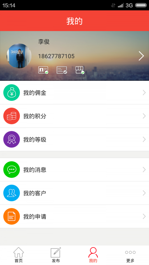 中房宝软件截图2