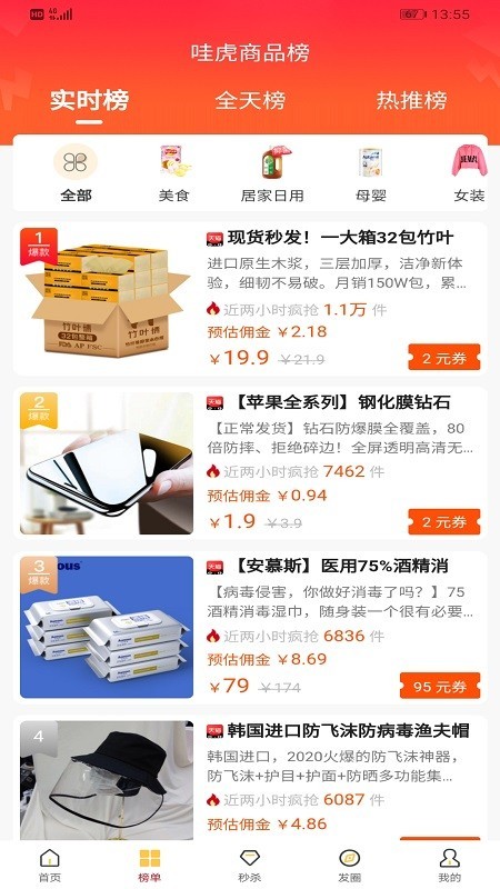 哇虎有品软件截图1