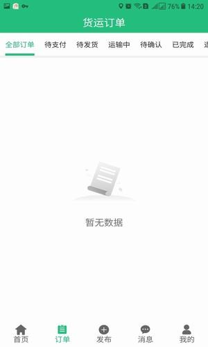 货多车多软件截图2