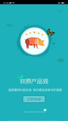 智慧牧原企业软件截图3