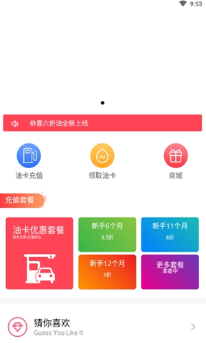 六折油软件截图1