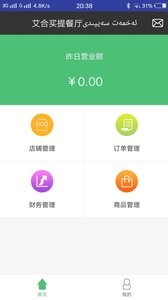 闪电毯商家端软件截图2