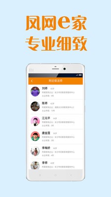 凤网e家软件截图1