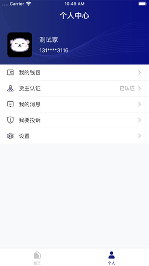 货快汇软件截图1