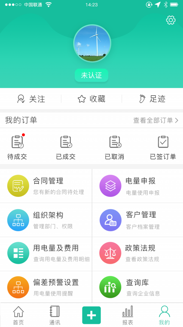 贝电力购电版软件截图2