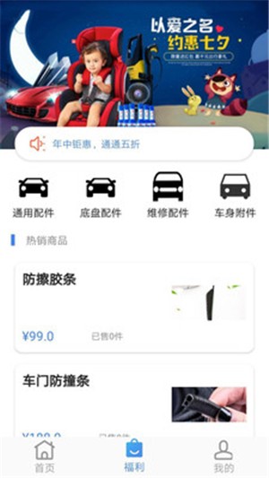 车惠通软件截图3