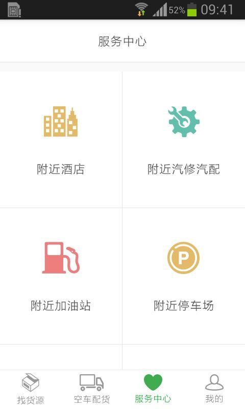 农速通车主版软件截图2