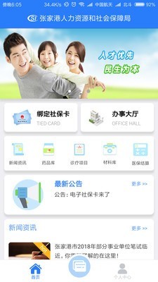 电子社保卡软件截图0