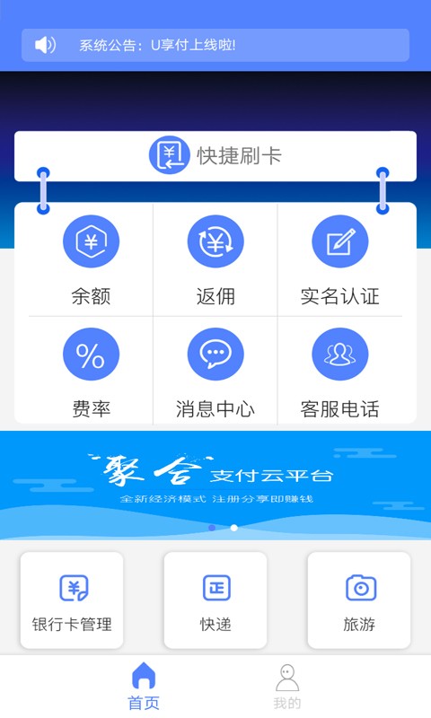 U享付软件截图2