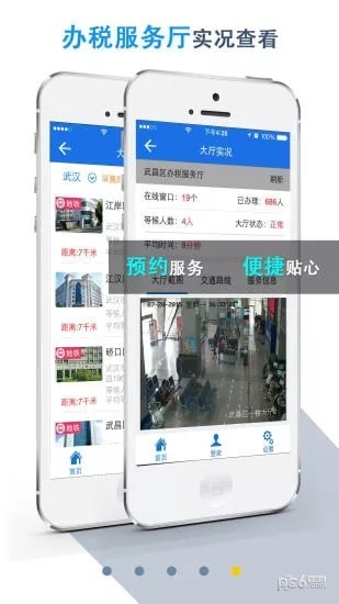 湖北税务网上税务局软件截图2