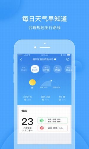 天气短时预报软件截图2