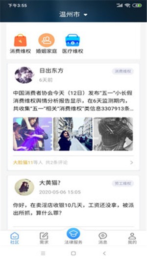 律师快答软件截图0