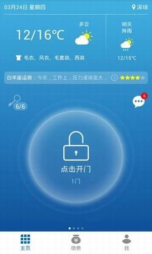 迈斯租客软件截图0