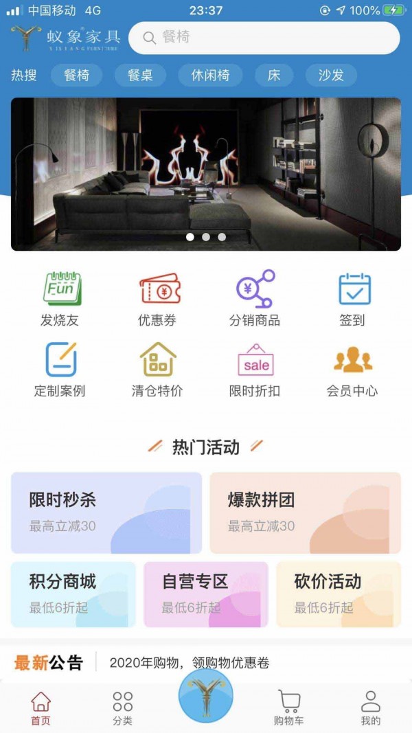 蚁象家具软件截图0