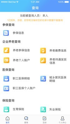 民生太原软件截图1