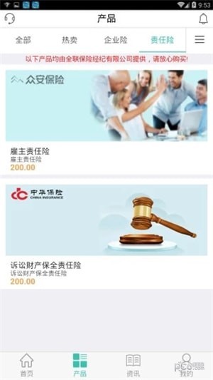 全联无忧软件截图2