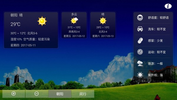 如来天气软件截图0