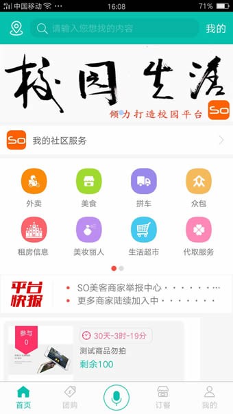 SO美客软件截图2