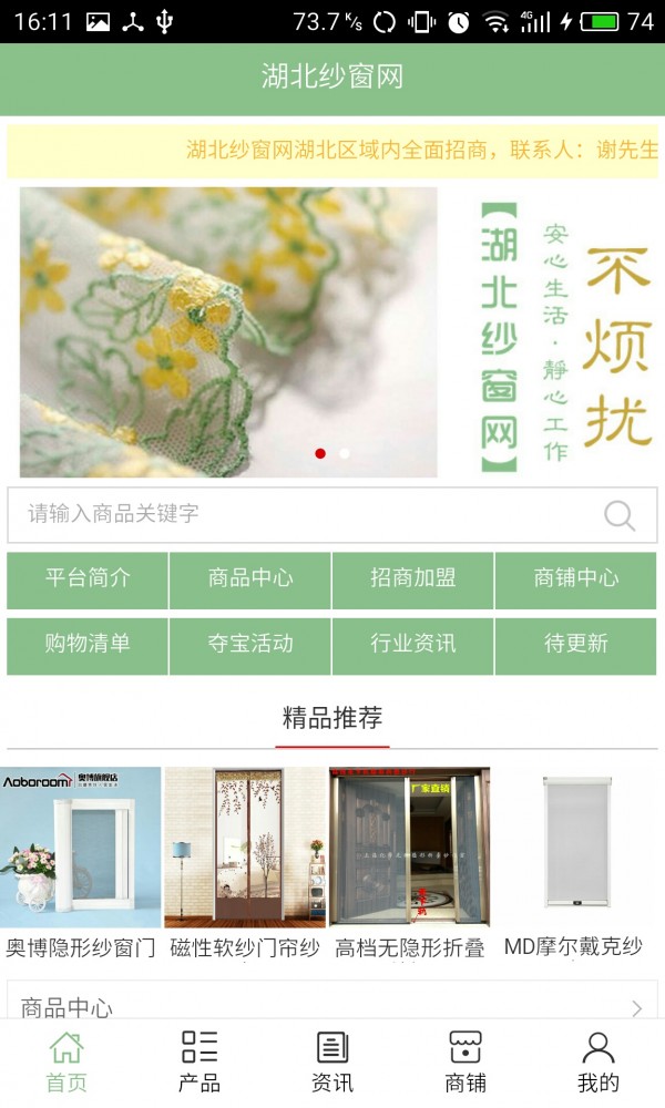 湖北纱窗网软件截图0