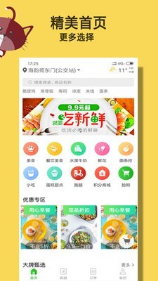 盒方外卖软件截图0