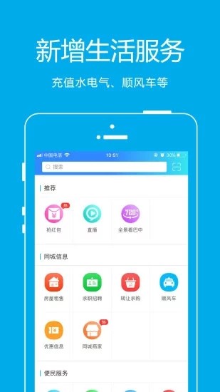 巴中都市网软件截图3