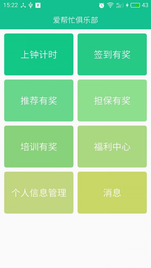 爱帮忙软件截图0