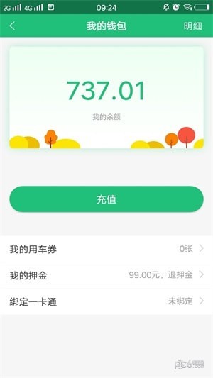 新出行绿色单车软件截图1