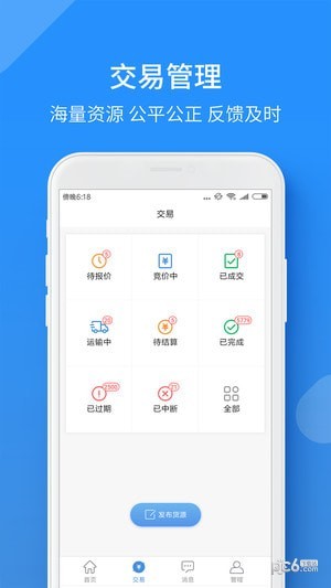 危品汇软件截图3