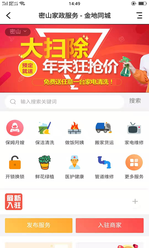 金地同城软件截图1