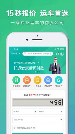 易丰运车软件截图2