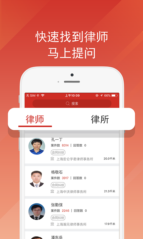 贴身律师软件截图2