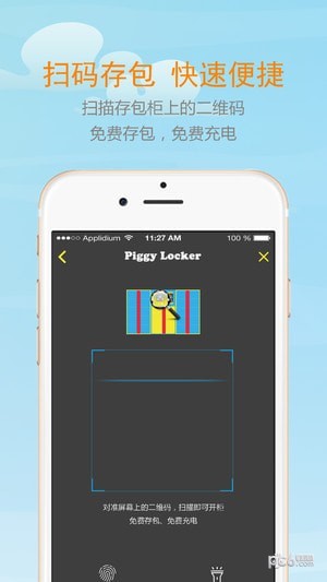 小猪共享存包软件截图0