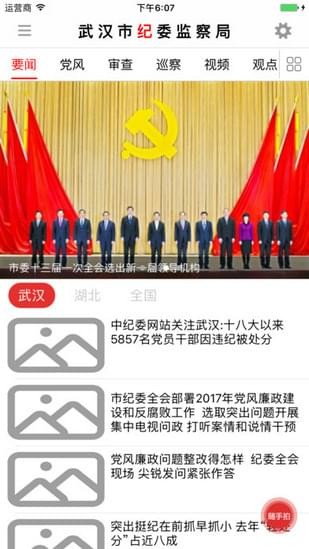 廉洁武汉软件截图1