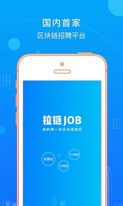 拉链JOB软件截图0