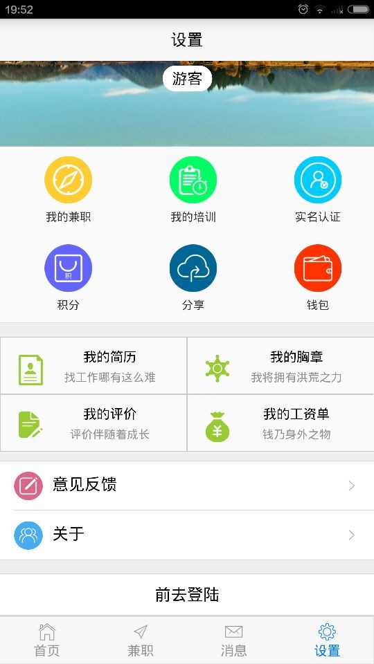 IQ兼职软件截图0