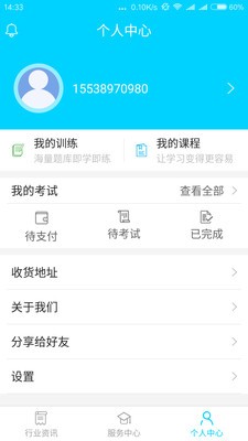 职学通软件截图2