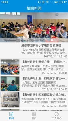 泡小境界软件截图3