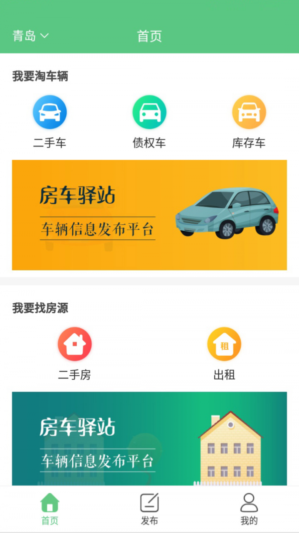 房车驿站软件截图3