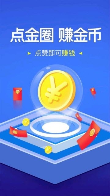 点金圈软件截图2