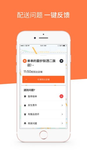 滴滴骑手软件截图3