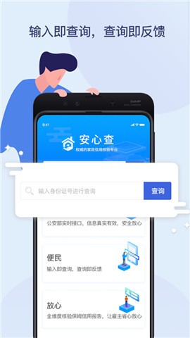 安心查软件截图3