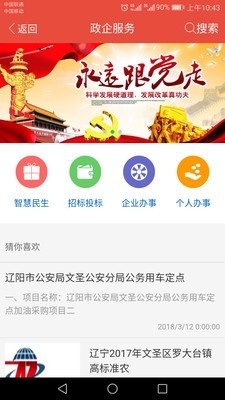 智慧辽阳软件截图2