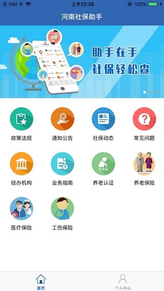 河南智慧社保软件截图2