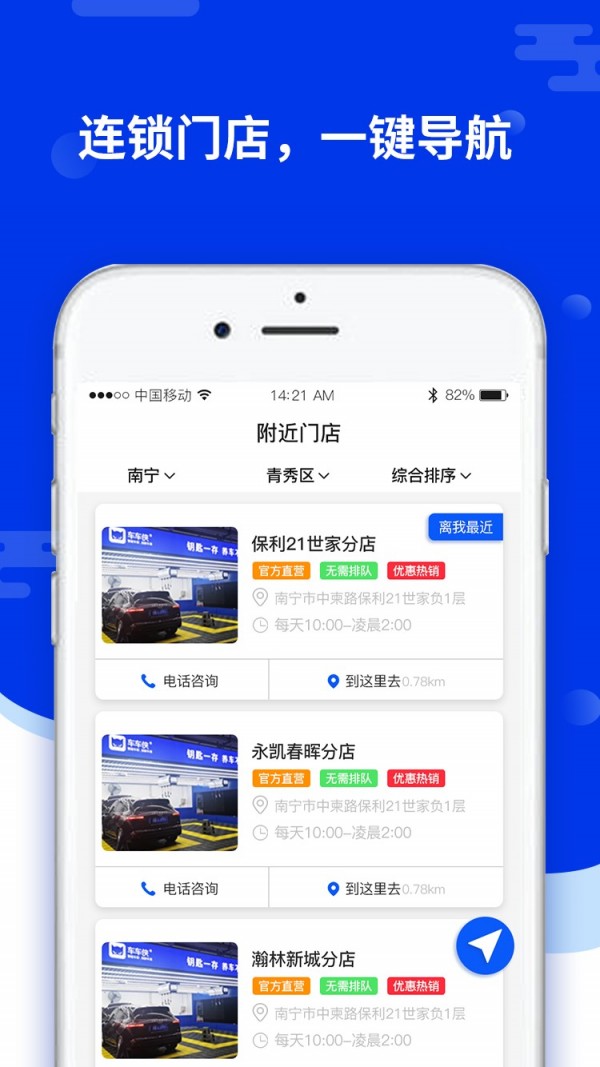 车车侠软件截图0