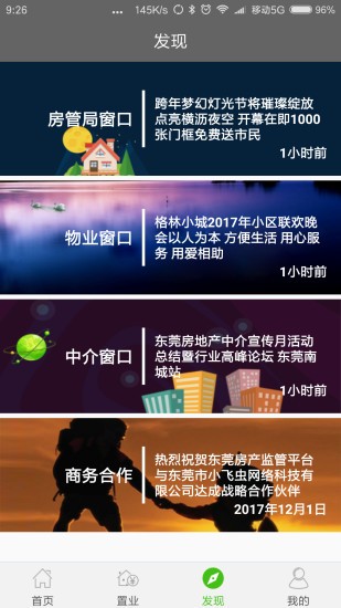 东莞房管网软件截图3