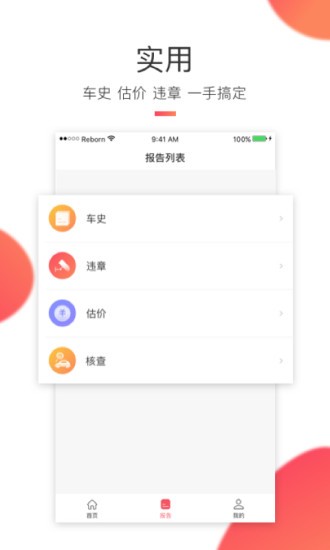 车鉴定商家版软件截图0